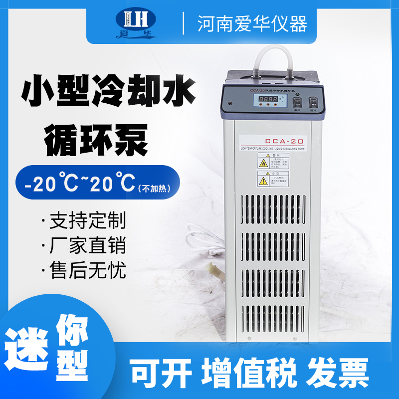 CCA-20冷卻水循環(huán)泵,迷你型低溫冷卻液循環(huán)泵